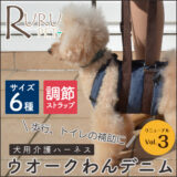 ウオークわんデニム
