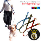 4way ハンズフリーマルチリード（ショルダーリード）