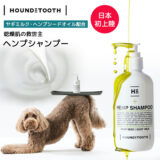 犬用 ヘンプシャンプー