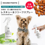 犬用保湿レスキュー＆リリーフスプレー
