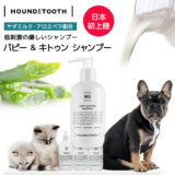 子犬・子猫用ヤギミルクシャンプー