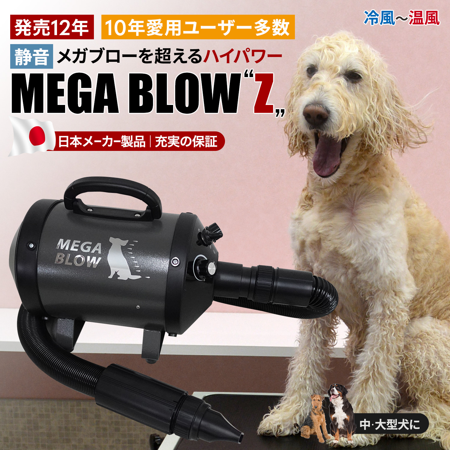 メガブローZ