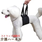 犬用介護ハーネス