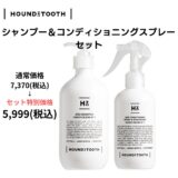 犬用 シャンプー＆コンディショニングスプレー セット