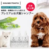 犬用ヤギミルクシャンプー