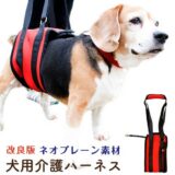 犬用介護ハーネス ウオークわん