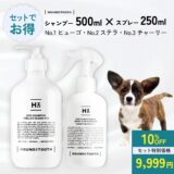 犬用 シャンプー＆コンディショニングスプレー セット( ヒューゴNo.1 ステラNo.2 チャーリーNo.3)