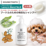 犬用シャンプー　レニーブレンドNo.6【プードル・トイプードル用】